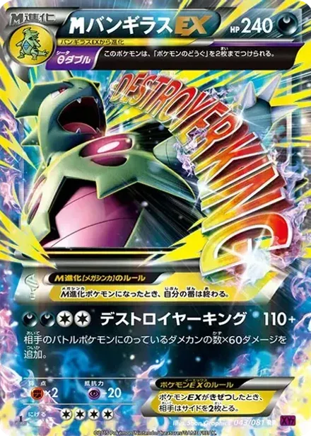 MバンギラスEX RR: 1ED