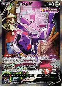 ゲノセクトV SR: SA PSA10
