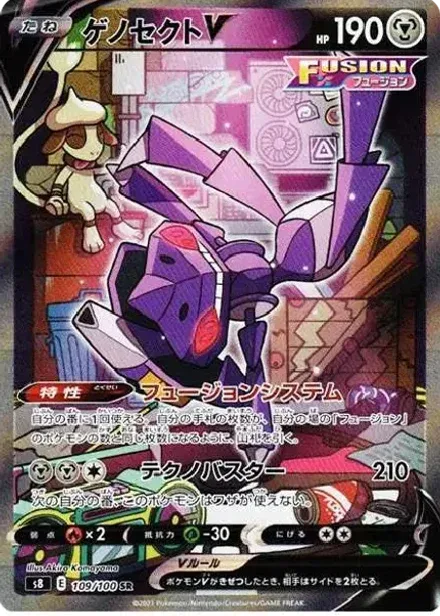 ゲノセクトV SR: SA