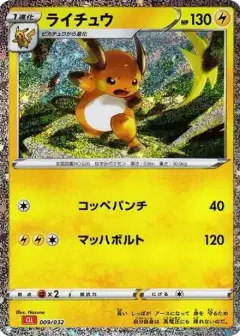 ライチュウ (ポケモンカードゲーム Classic) PSA10