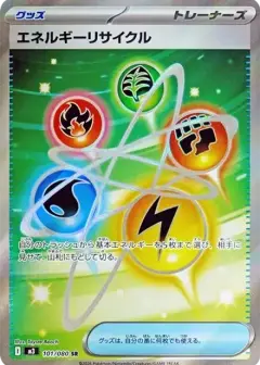 エネルギーリサイクル SR PSA10
