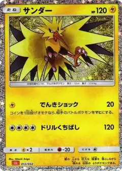 サンダー (ポケモンカードゲーム Classic) PSA10