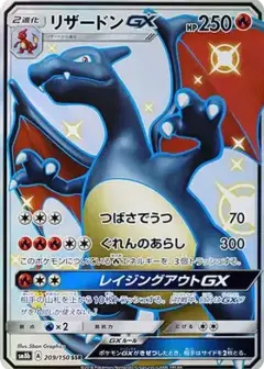 リザードンGX SSR PSA10