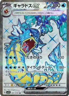 ギャラドスex SR PSA10