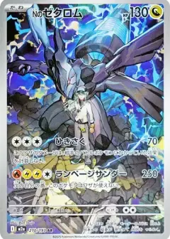 Nのゼクロム AR PSA10