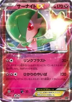 サーナイトEX PSA10