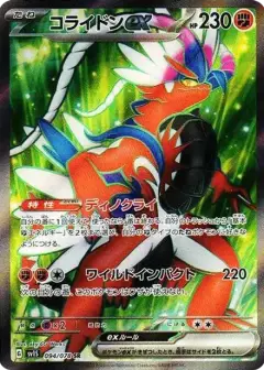 コライドンex SR PSA10