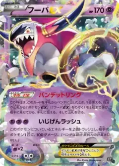 フーパEX PSA10
