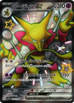 フーディンex SSR PSA10