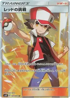 レッドの挑戦 SR PSA10