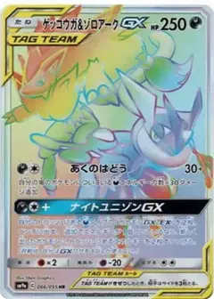 ゲッコウガ&ゾロアークGX HR PSA10