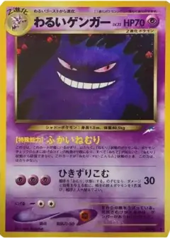わるいゲンガー ★: 旧裏 PSA10