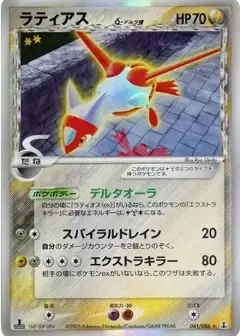 ラティアスδ-デルタ種 R: 1ED PSA10