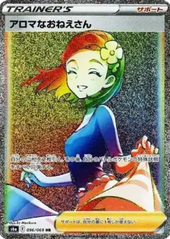 アロマなおねえさん HR PSA10