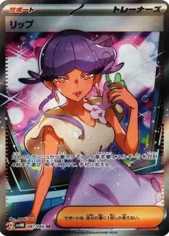 リップ SR PARADOX RIFT PSA10
