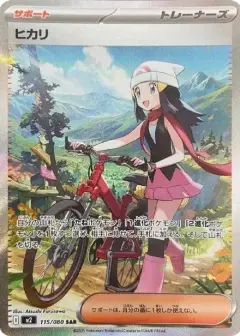 ヒカリ SAR PSA10