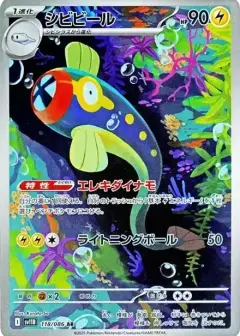 シビビール AR PSA10