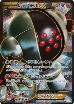 レジスチルEX SR: 1ED PSA10