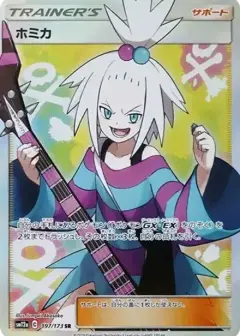 ホミカ SR PSA10
