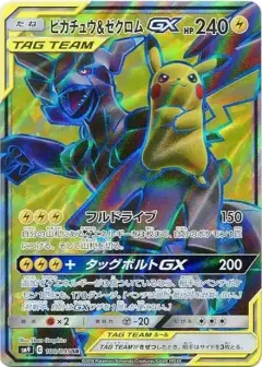 ピカチュウ&ゼクロムGX SR PSA10
