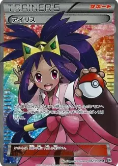 アイリス SR: 1ED PSA10