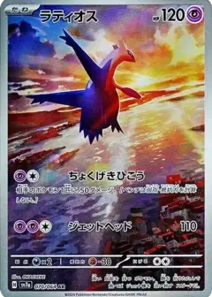ラティオス AR PSA10