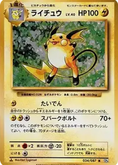 ライチュウ R: 1ED PSA10