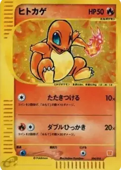 ヒトカゲ PSA10