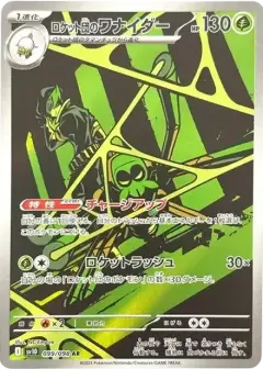ロケット団のワナイダー AR PSA10