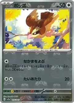 ポッポ C: マスターボールミラー PSA10