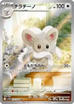 チラチーノ AR PSA10