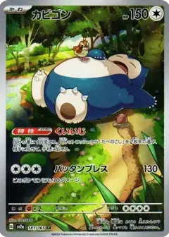 カビゴン AR PSA10