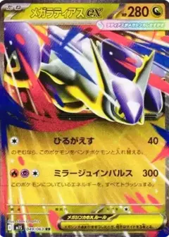 メガラティアスex RR PSA10