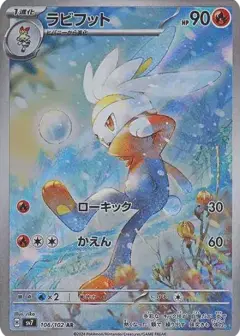 ラビフット AR PSA10