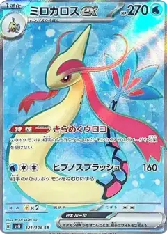 ミロカロスex SR PSA10
