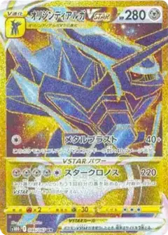 オリジンディアルガVSTAR UR PSA10