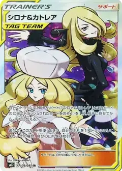シロナ&カトレア SR PSA10