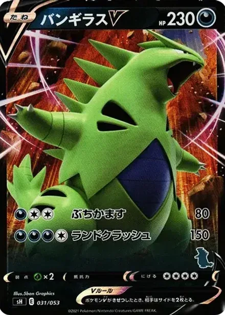 バンギラスV