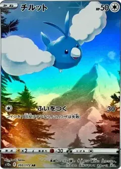 チルット AR PSA10