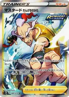 マスタード れんげきのかた SR PSA10