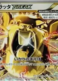 ラッタBREAK RR: 1ED PSA10