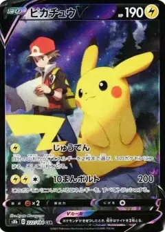ピカチュウV CSR PSA10