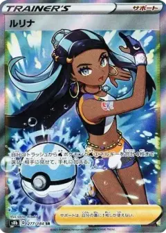 ルリナ SR PSA10