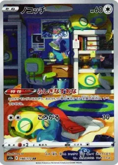 ノコッチ AR PSA10