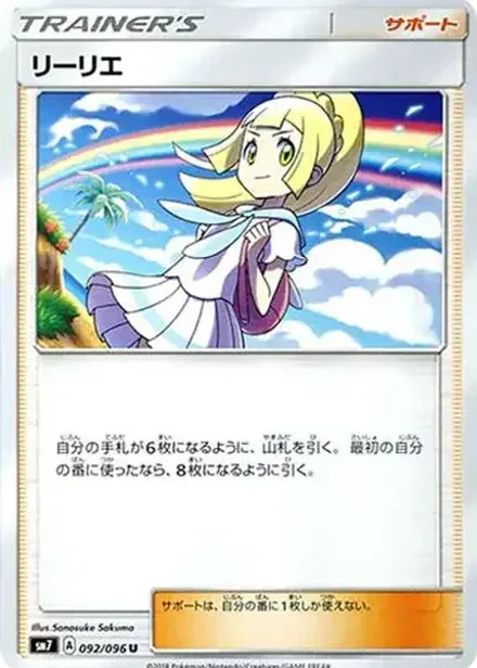 リーリエ(虹リーリエ) U
