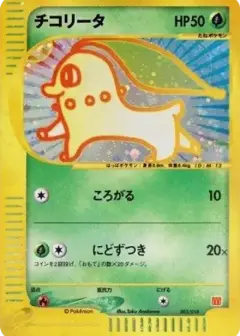 チコリータ PSA10