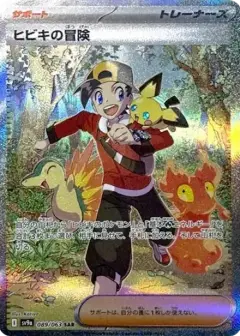 ヒビキの冒険 SAR PSA10