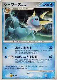 シャワーズ ★ PSA10