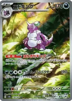 ニドキング AR PSA10