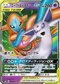 エーフィ&デオキシスGX PSA10